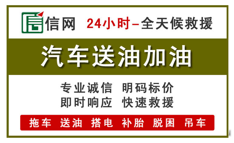 李沧区附近汽车应急送油电话