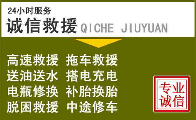 李沧区24小时汽车搭电电话