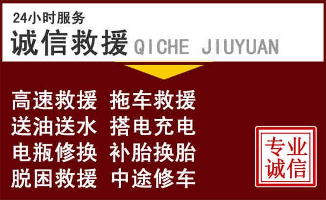 李沧区24小时拖车电话